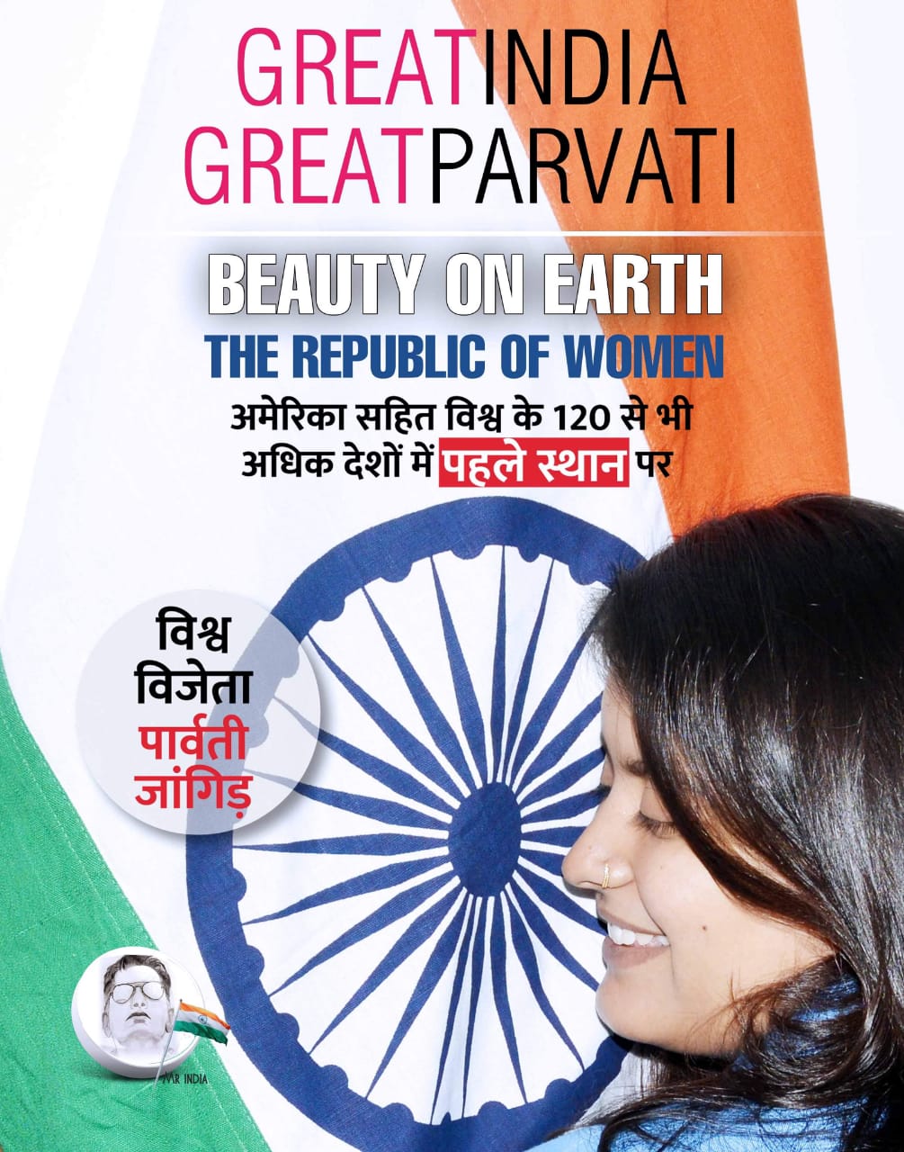 जोधपुर की बेटी पार्वती ने विश्व में भारत का बढ़ाया मान