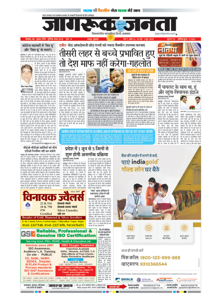 Jagruk Janta 26 May 2021