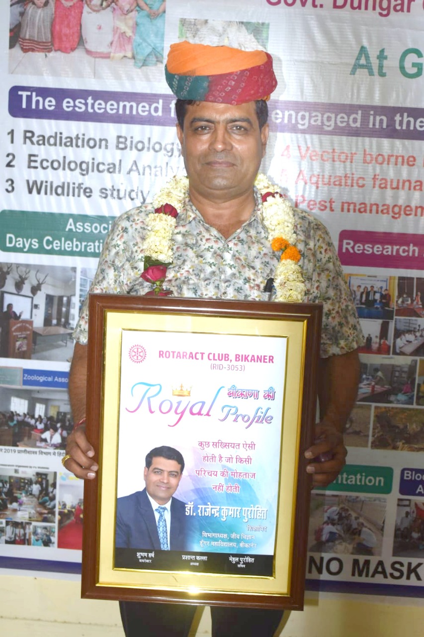प्राणी शास्त्र के विभागाध्यक्ष राजेंद्र कुमार जी पुरोहित को रॉयल बीकाणा की रॉयल प्रोफाइल से किया सम्मानित