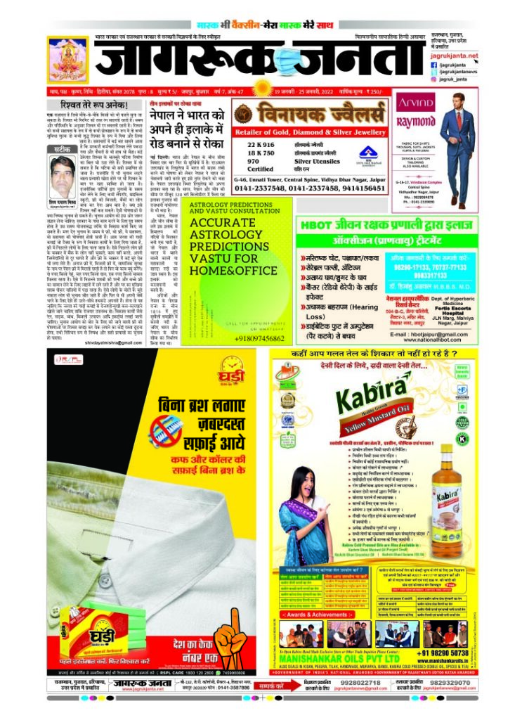 Jagruk Janta Hindi News paper 19.1.2022