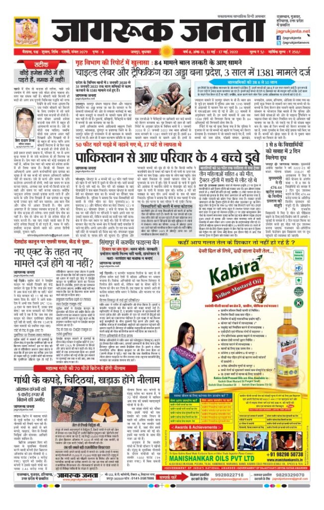 Jagruk Janta Hindi News Paper 11 May 2022