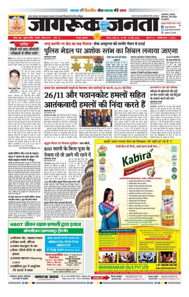 Jagruk Janta Hindi News Paper 25 May 2022