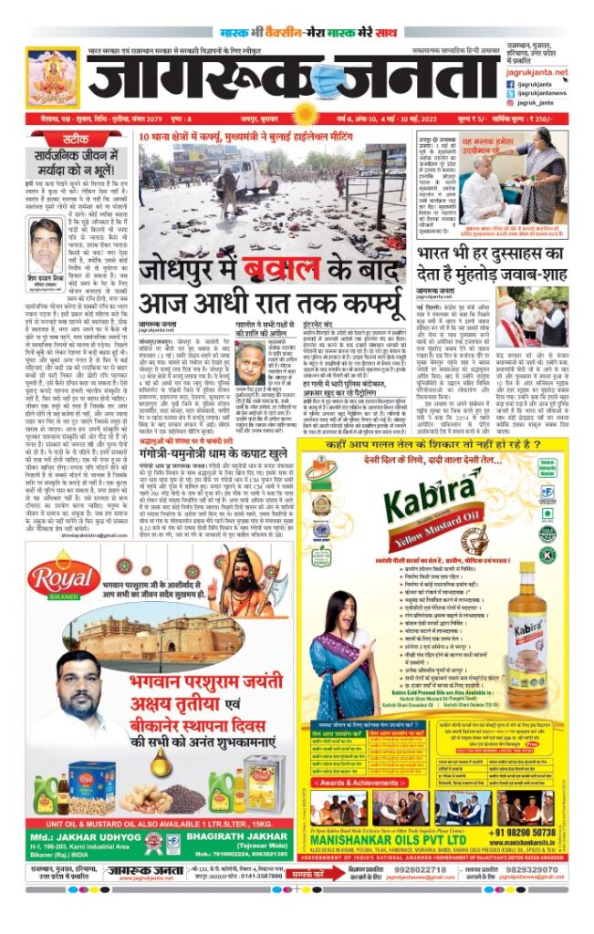 Jagruk Janta Hindi News Paper 4 -10 May 2022