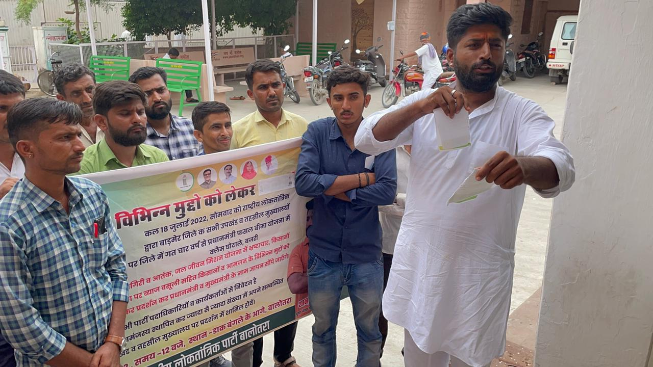 किसानोके खरीफ फसल बीमा क्लेम देने की मांग को लेकर बालोतरा व कल्याणपुर में हल्ला बोल
