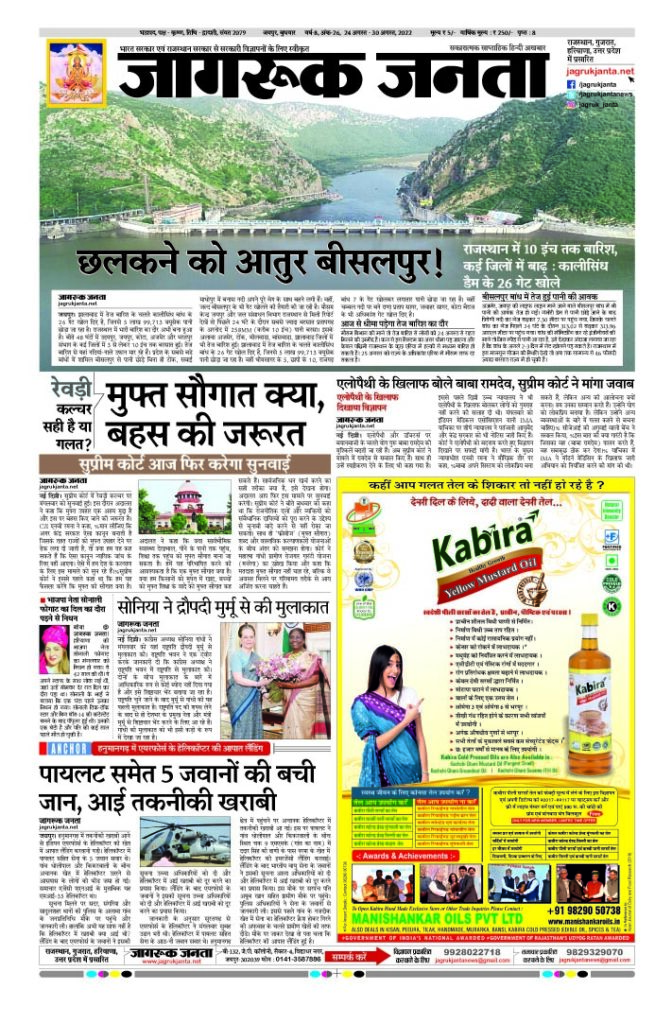 Jagruk Janta Hindi News Paper 24 August 2022