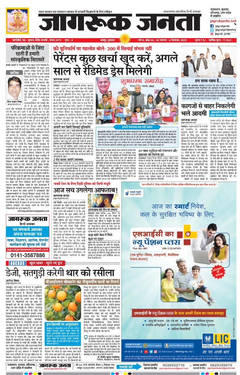 Jagruk Janta Hindi News paper 30 November 2022