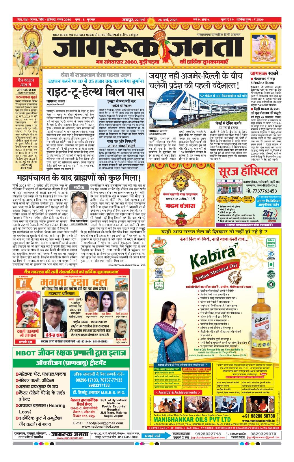 Jagruk Janta Hindi news paper 22 March 2023
