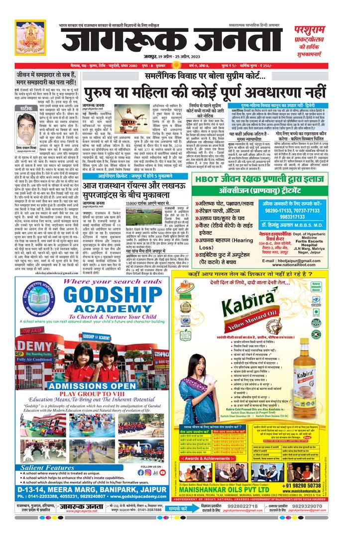 Jagruk Janta Hindi News Paper 19 April 2023