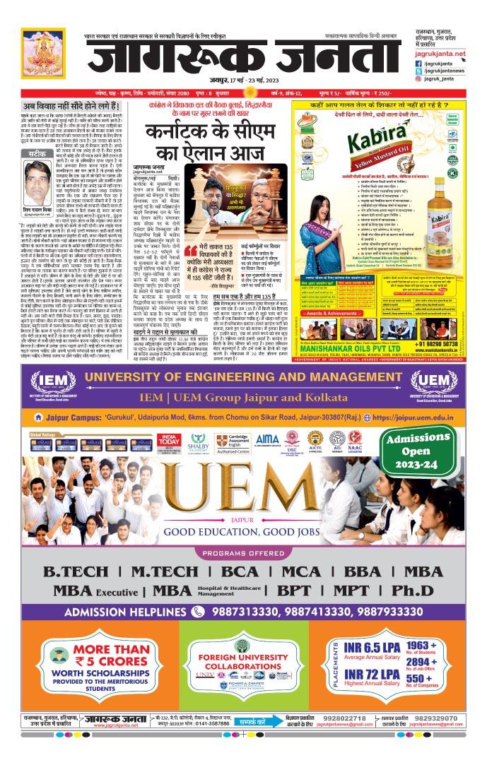Jagruk Janta Hindi News Paper 17 May 2023