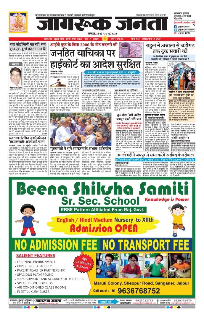 Jagruk Janta Hindi News Paper 24 May 2023