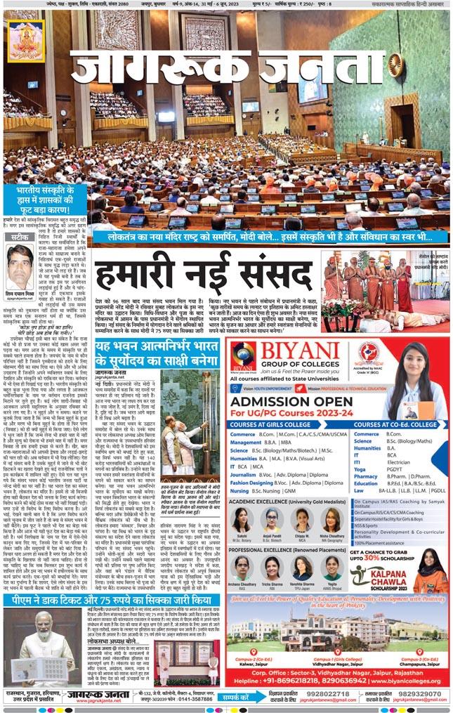 Jagruk Janta Hindi News Paper 31 May 2023