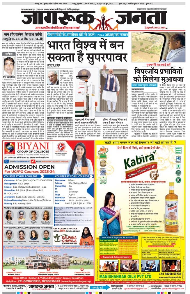 Jagruk Janta Hindi News Paper 21 June 2023
