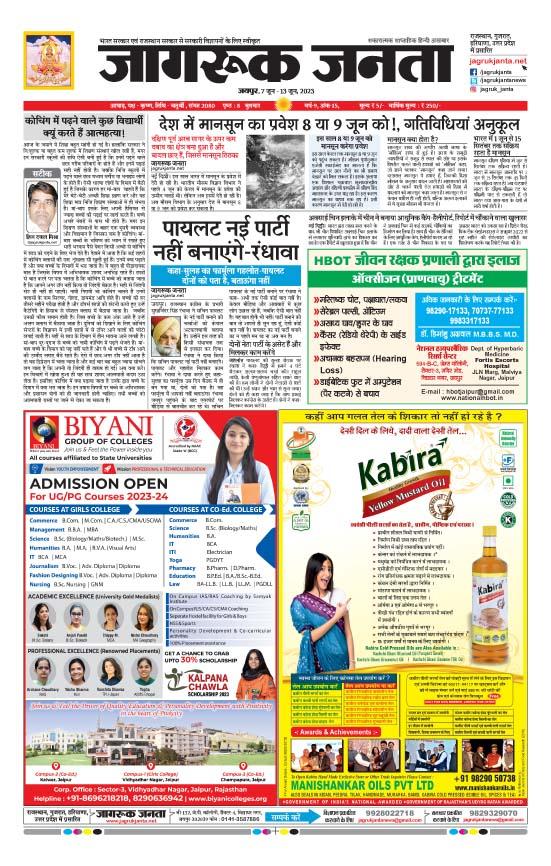 Jagruk Janta Hindi News Paper 7 June 2023