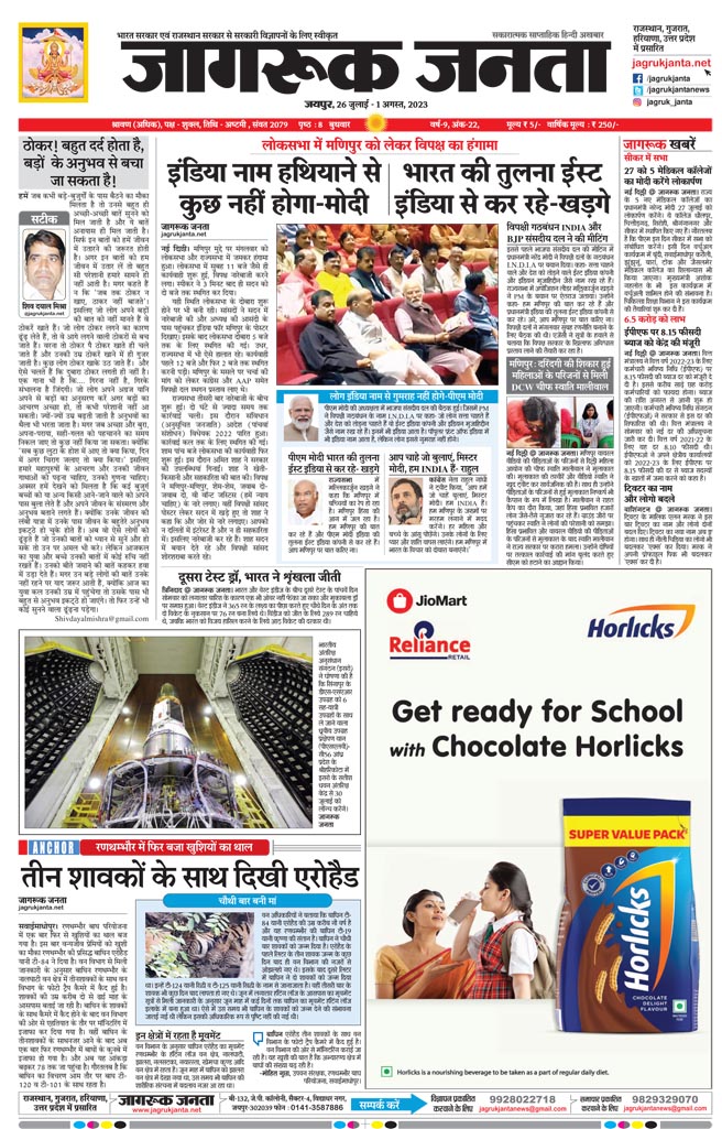 Jagruk Janta Hindi News Paper 26 July 2023