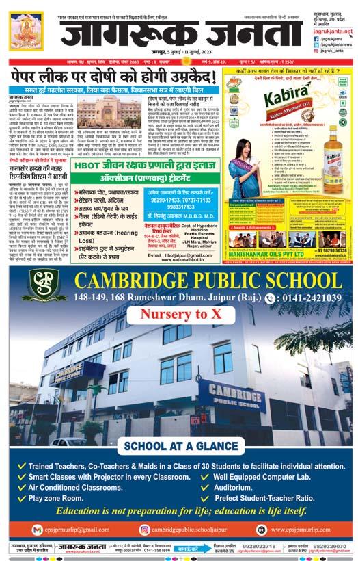 Jagruk Janta Hindi News Paper 5 July 2023