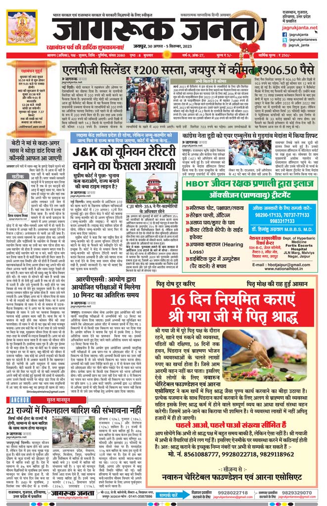 Jagruk Janta Hindi News Paper 30 August 2023