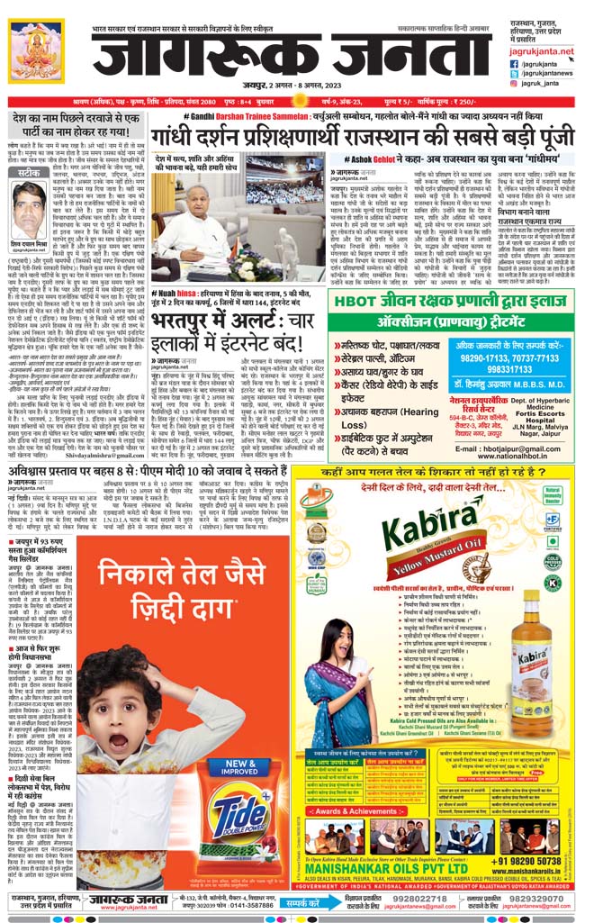 Jagruk Janta Hindi News Paper 2 August 2023