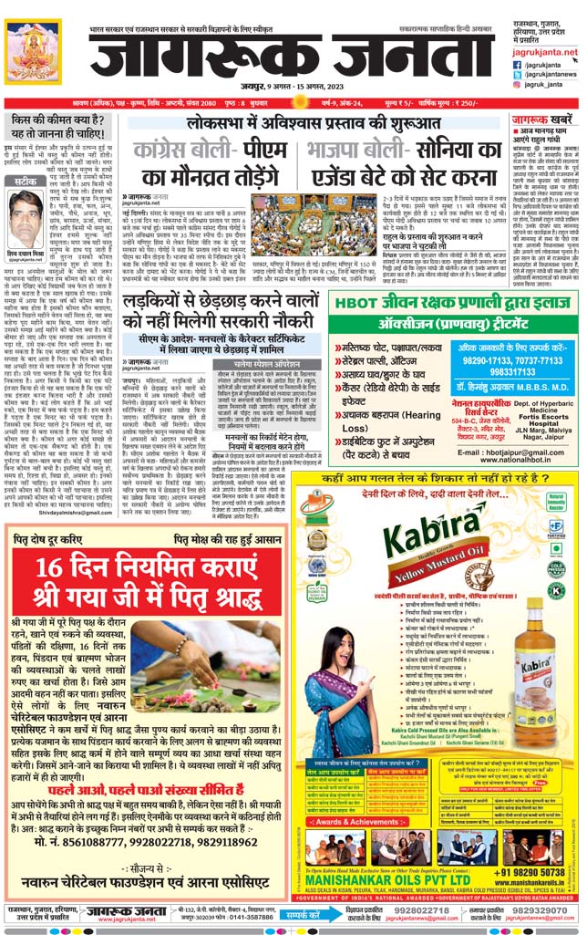 Jagruk Janta Hindi News Paper 9 August 2023