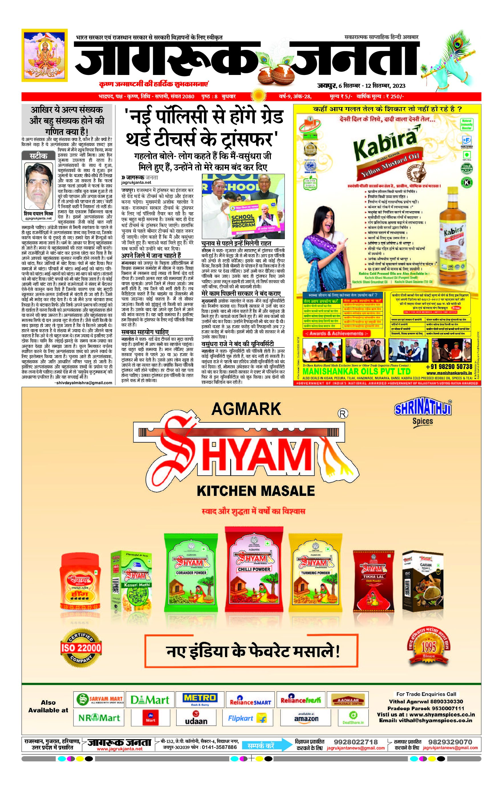 Jagruk Janta Hindi News Paper 6 Sept 2023