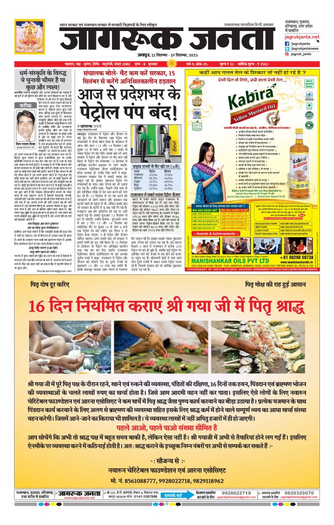 Jagruk Janta Hindi News Paper 13 September 2023