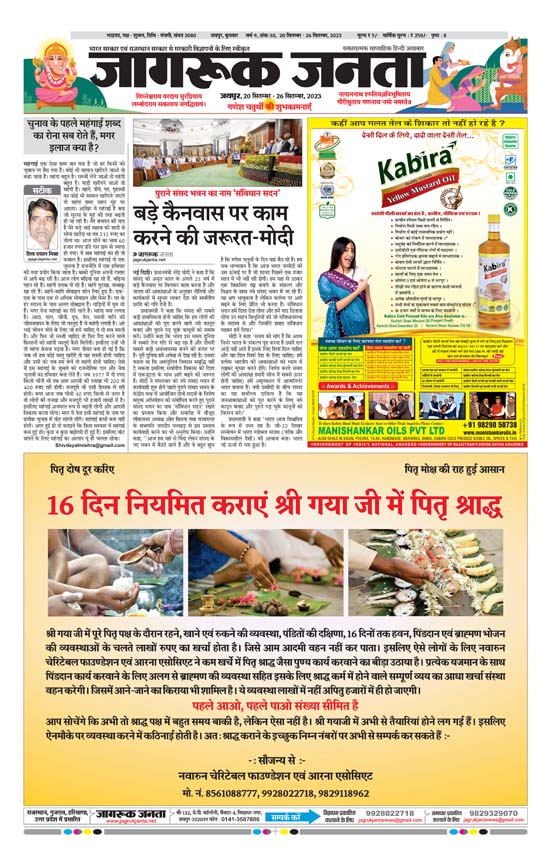 Jagruk Janta Hindi News Paper 20 September 2023