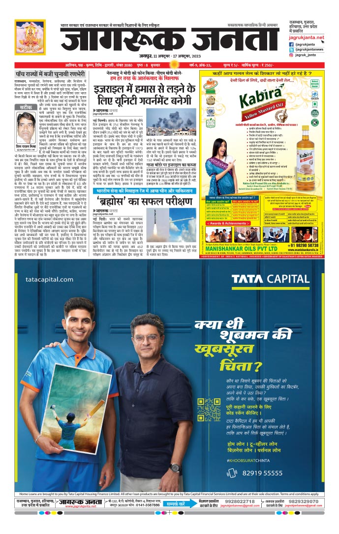 Jagruk Janta Hindi News Paper 11 October 2023