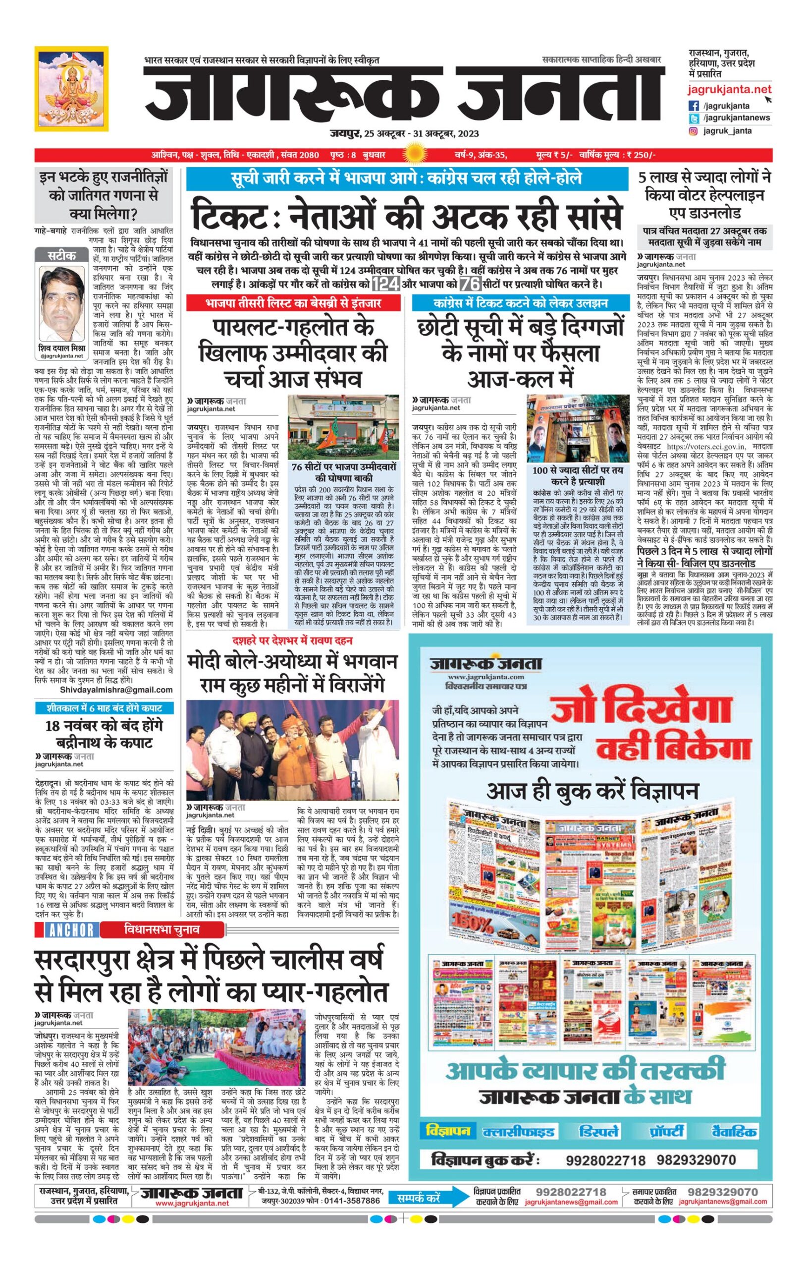 Jagruk Janta Hindi News Paper25 October 2023