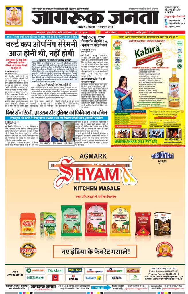 Jagruk Janta Hindi News Paper 4 October 2023
