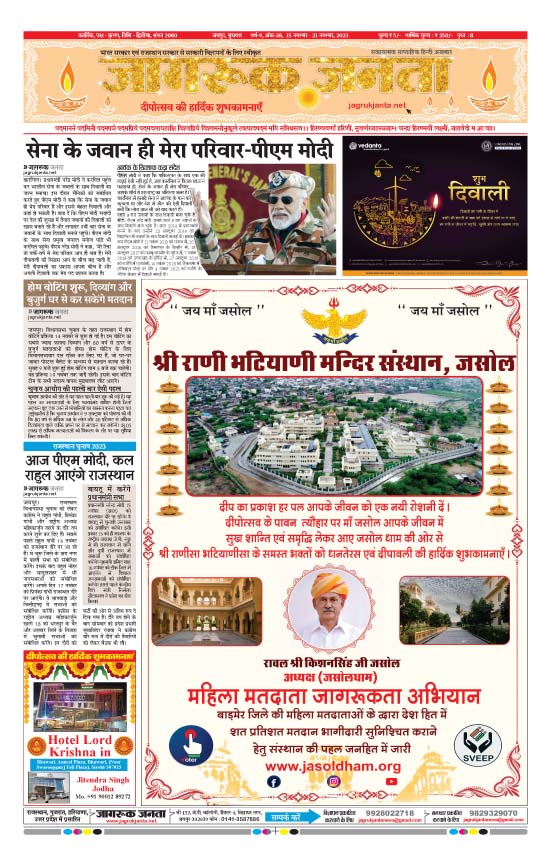 Jagruk Janta Hindi News Paper 15 November 2023