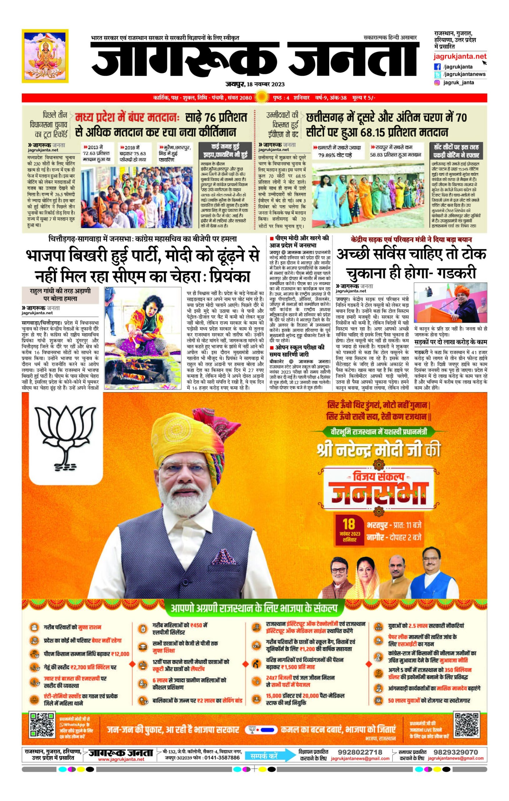 Jagruk Janta Hindi News Paper 18 November 2023