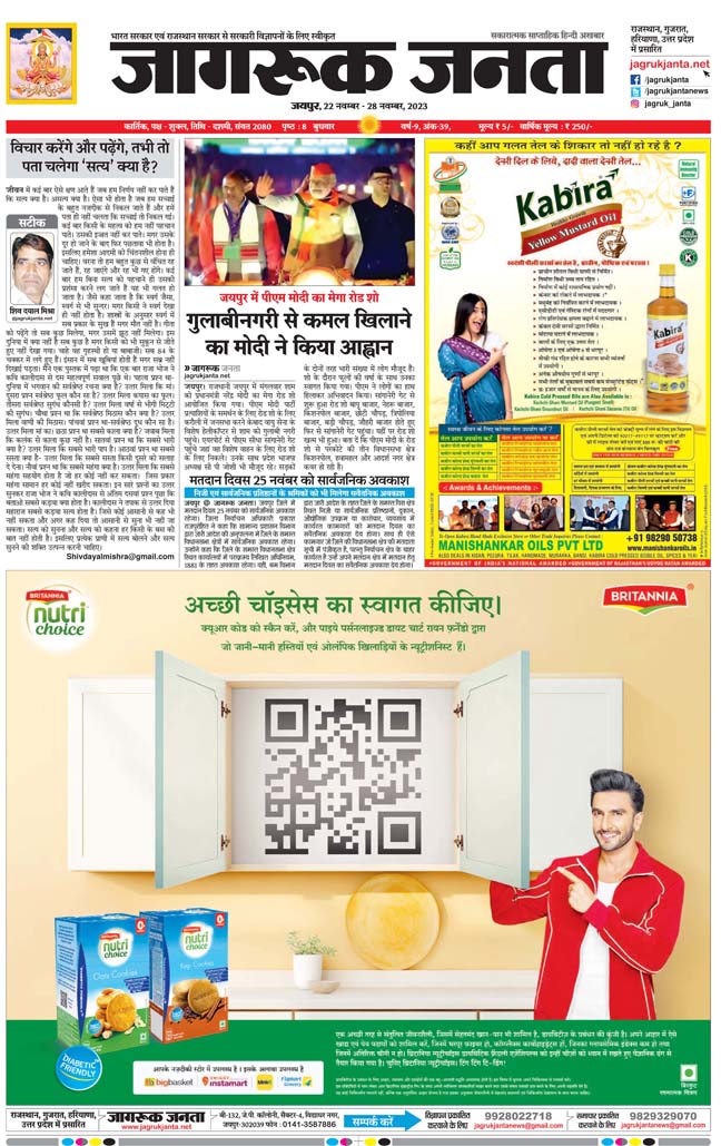 Jagruk Janta Hindi News Paper 22 November 2023