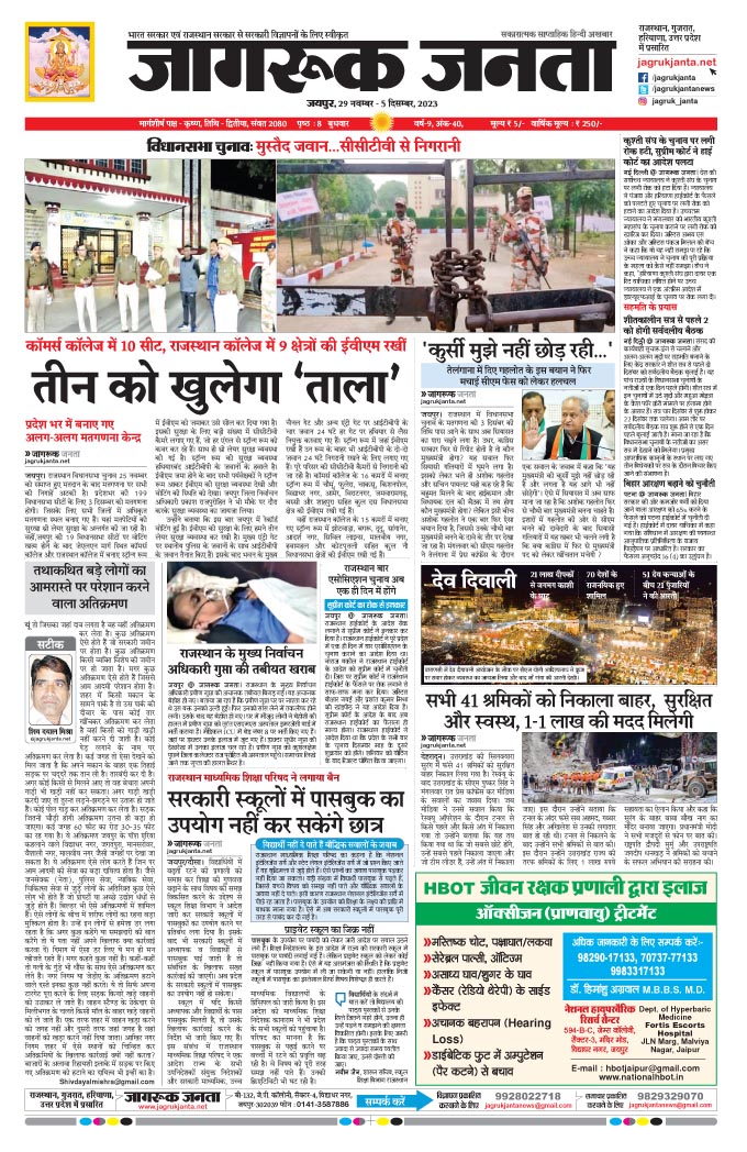 Jagruk Janta Hindi News Paper 29 Nov 2023