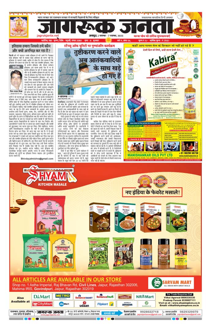 Jagruk Janta Hindi News Paper 1 November 2023