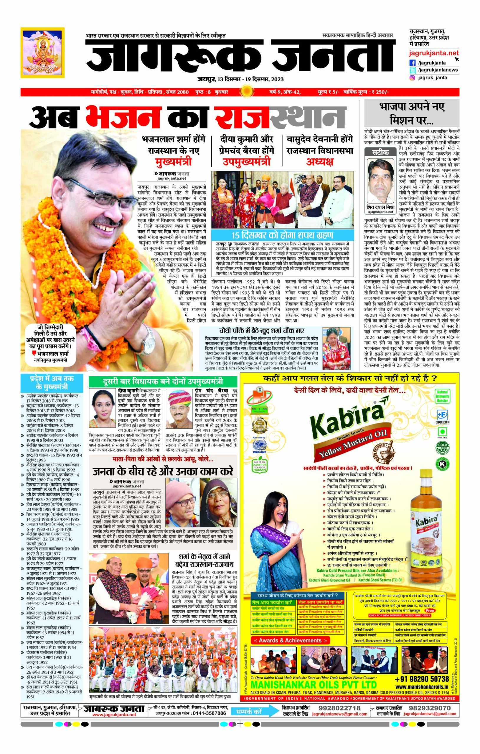 Jagruk Janta Hindi News Paper 13 December 2023