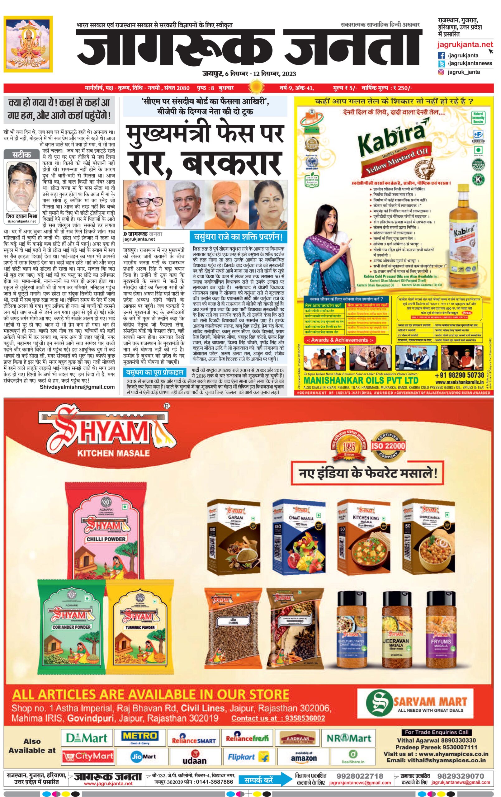 Jagruk Janta Hindi News Paper 6 December 2023