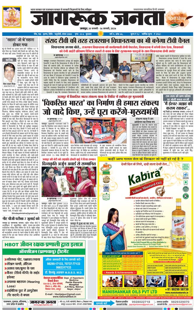 Jagruk janta Hindi news Paper 10 January 2024