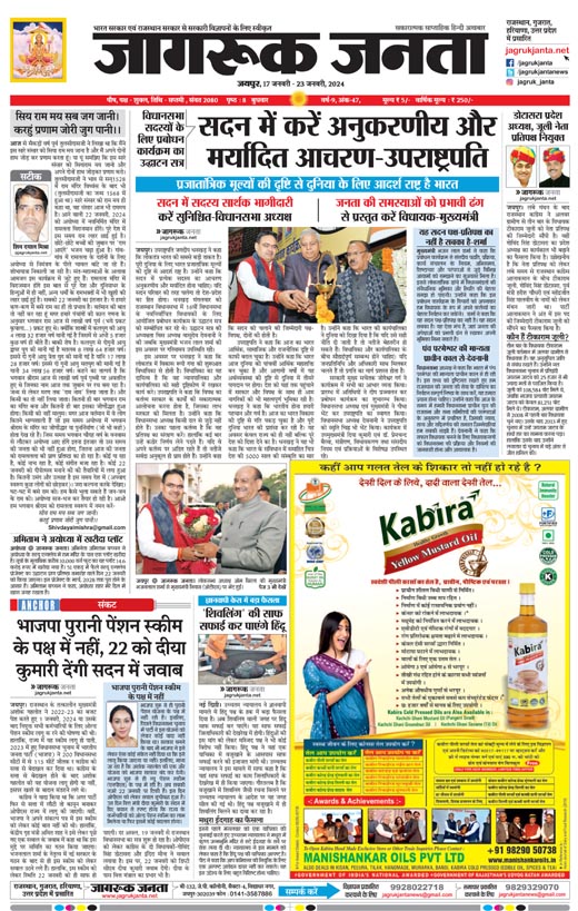 Jagruk Janta Hindi News Paper 17 January 2024