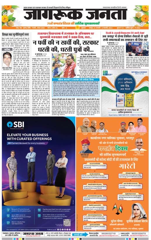 Jagruk Janta Hindi News Paper 31 January 2024