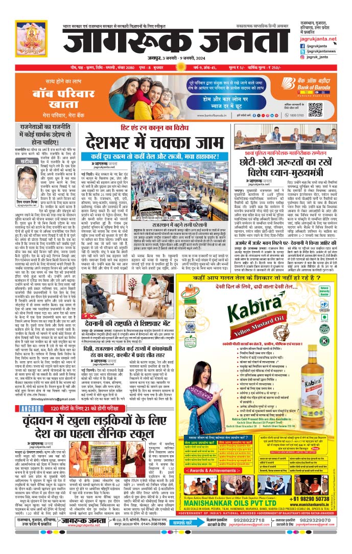 Jagruk Janta Hindi News Paper 3 January 2024