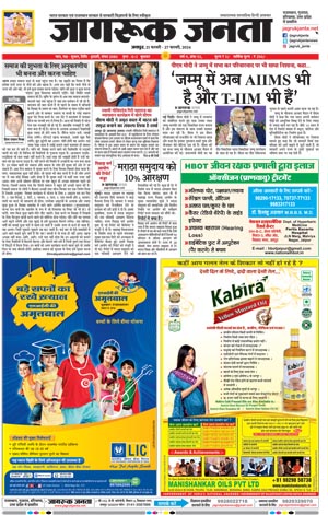 Jagruk Janta Hindi News Paper 21 Febuary 2024