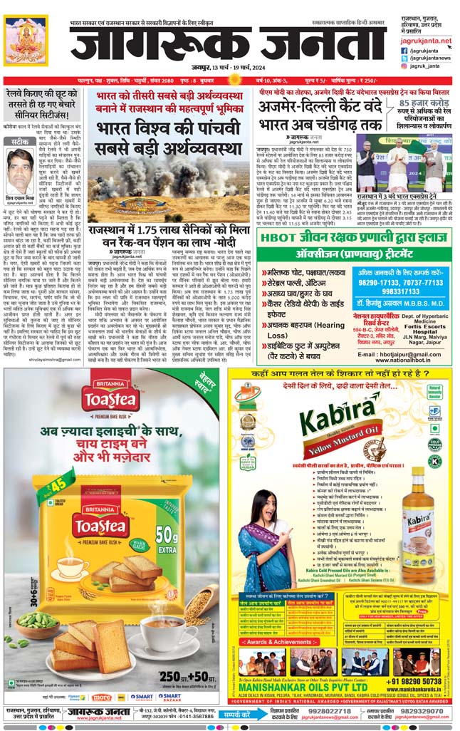 Jagruk Janta Hindi News Paper 13 March 2024