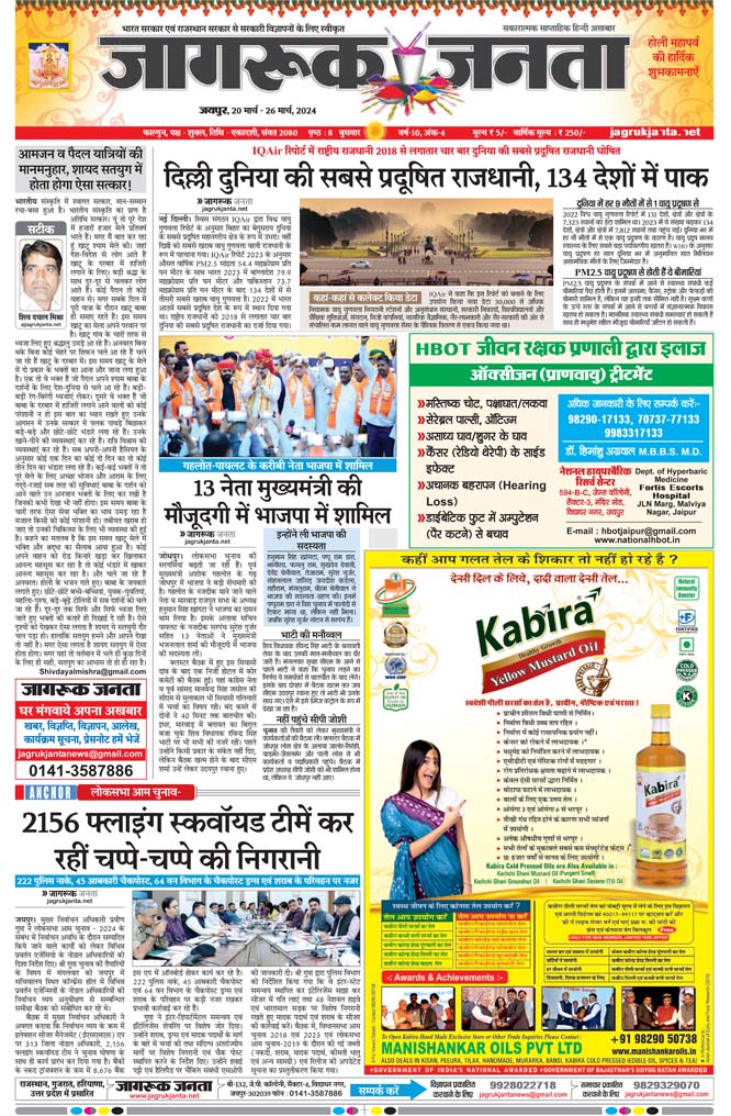 Jagruk Janta Hindi News Paper 20 March 2024