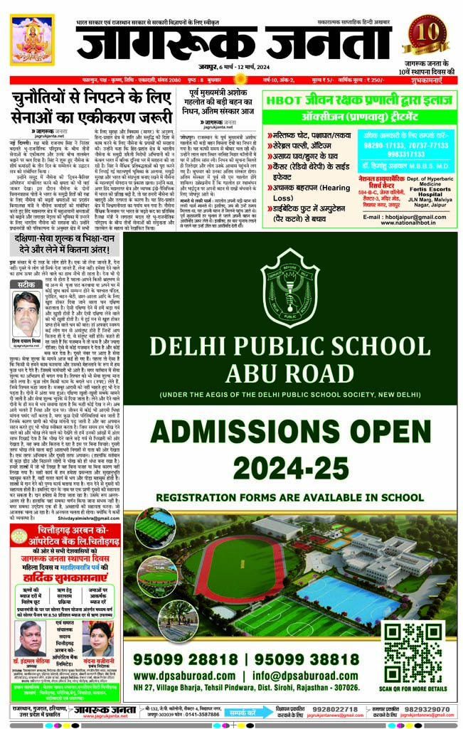 Jagruk Janta Hindi News Paper 6 March 2024