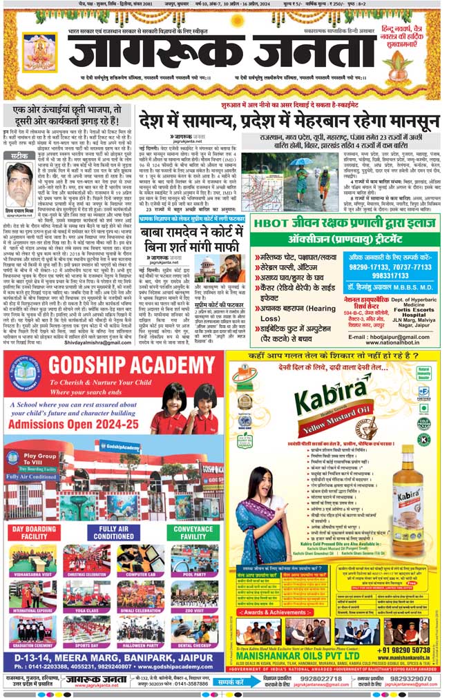 #JagrukJanta#News#Paper 10 April – 16 April 2024