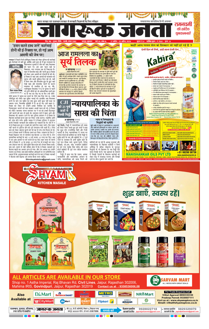 Jagruk Janta Hindi News Paper 17 April 2024