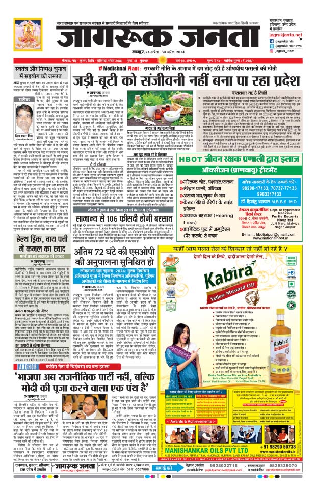 Jagruk Janta Hindi News Paper 24 April 2024