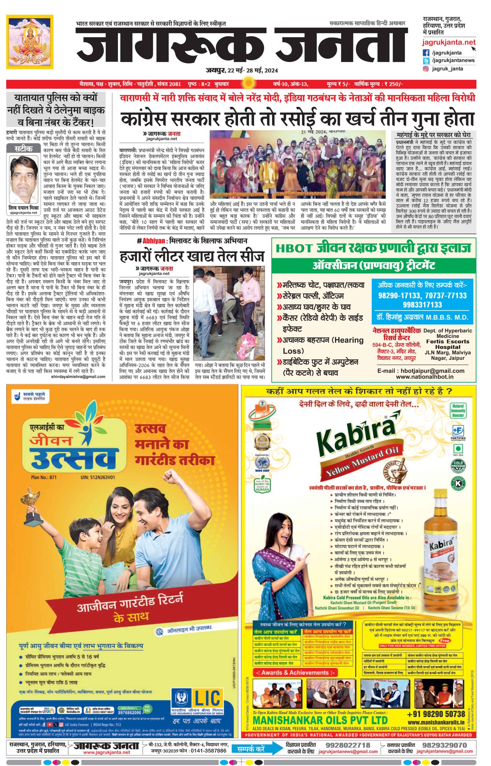 Jagruk Janta Hindi News Paper 22 May 2024