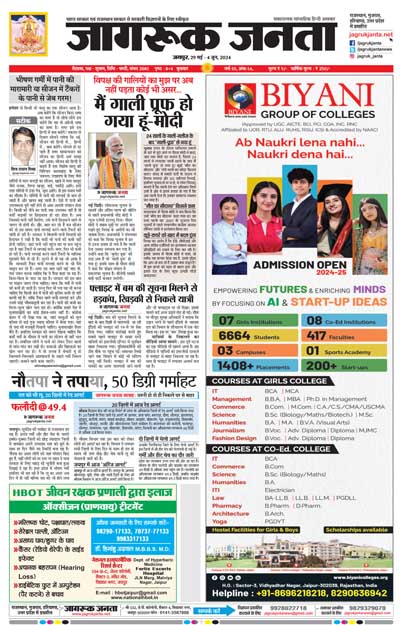 Jagruk Janta Hindi News Paper 29th May to 4th June 2024