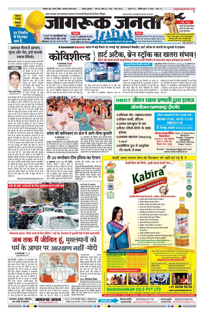 Jagruk Janta Hindi News Paper 1 May 2024