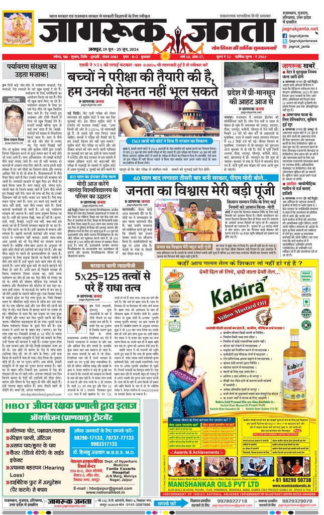 Jagruk Janta Hindi News Paper 19 June 2024